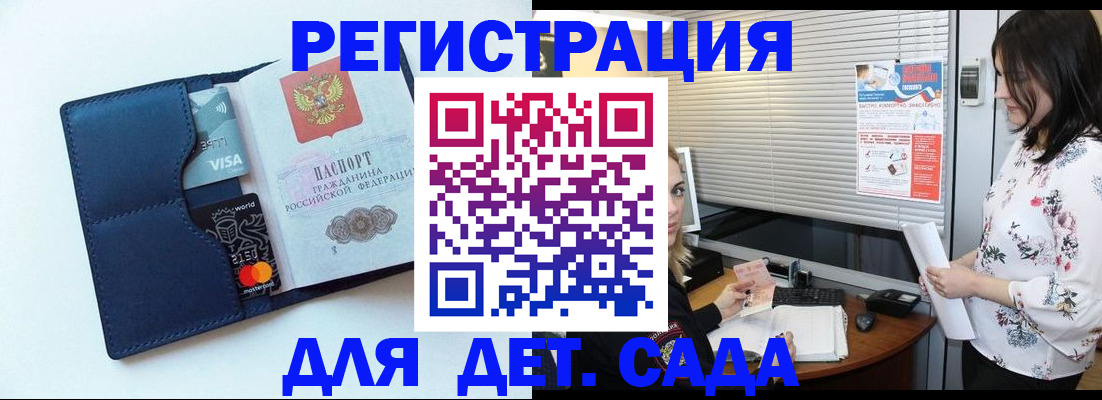 регистрация для дет. сада в Давлеканово